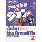 [книга@/ журнал ]/ броненосец. John from... сразу ..2 ( Shonen Champion * комиксы * extra )/ поддон no дерево ./ работа 