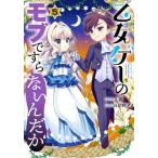 [本/雑誌]/乙女ゲーの�