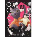 [книга@/ журнал ]/ чёрный кошка. 00...1 (..... комиксы )/. гора . месяц / работа 