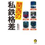 [книга@/ журнал ]/ Kansai. я металлический . разница (KAWADE сон библиотека )/ новый рисовое поле ../ работа 