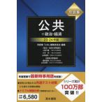 [книга@/ журнал ]/ глоссарий публичность + политика * экономика 23-24 год версия / глоссарий [ публичность ] редактирование комитет / редактирование Uehara line самец /( другой )..