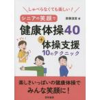 [книга@/ журнал ]/.... нет .. веселый!sinia. смех лицо . здоровье гимнастика 40+ гимнастика поддержка 10. technique /. глициния дорога самец / работа 