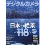 [書籍とのメール便同梱不可]/[本/雑誌]/デジタルカメラマガジン 2023年1月号/インプレス(雑誌)