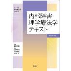 [ бесплатная доставка ][книга@/ журнал ]/ внутри часть препятствие физика . юриспруденция текст ( простой физика . юриспруденция серии )/ маленький рисовое поле много ./.. Yamazaki ../ сборник 