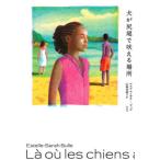 [ бесплатная доставка ][книга@/ журнал ]/ собака .. хвост .... место /. название :LA OU LES CHIENS ABOIENT