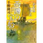 [книга@/ журнал ]/ запад страна. Treasure Ship (. лист библиотека .-01-56... один десять тысяч камень )/ тысяч .../ работа 