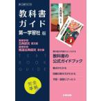 【送料無料】[本/雑誌]/高校教科書