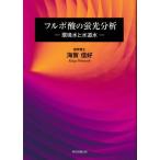 [ бесплатная доставка ][книга@/ журнал ]/ фульволовый кислота. флуоресценция анализ окружающая среда вода . водопроводная вода / море . доверие ./ работа 