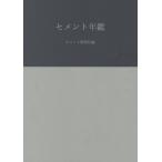 [ бесплатная доставка ][книга@/ журнал ]/ цемент ежегодник 74/ цемент газета фирма редактирование часть / сборник 