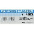 [ бесплатная доставка ][книга@/ журнал ]/ битва передний японский общество проект * общество благосостояние материалы no. 11 период 10 шт комплект / храм бок . Хара / другой план *..