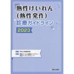[ бесплатная доставка ][книга@/ журнал ]/......(.. departure произведение ) медицинская основополагающие принципы 2023/ Япония маленький . нерв ../........