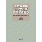 [ бесплатная доставка ][книга@/ журнал ]/ иметь машина сельское хозяйство. .. если так departure выставка возможен . технология * управление * организация * политика . возможно .. делать /. Kashiwa / работа 