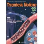 [ бесплатная доставка ][книга@/ журнал ]/Thrombosis Medicine Vol.12No.4(2022-12)/[Thr