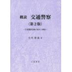 [ бесплатная доставка ][книга@/ журнал ]/. мнение транспорт полиция транспорт полиция деятельность. история . структура / стрела плата ../ работа 