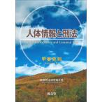 [ бесплатная доставка ][книга@/ журнал ]/ тело человека информация .. закон (... закон изучение )/..../ работа 