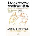 [ бесплатная доставка ][книга@/ журнал ]/ Tom * Andersen разговор философия. траектория lifrekting* команда из lifrekting* процесс ./ Tom * Andersen / работа стрела .. line 