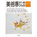 [книга@/ журнал ]/ изобразительное искусство . данные книжка 2023/ жизнь. . фирма 