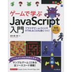 [ бесплатная доставка ][книга@/ журнал ]/ игра ...JavaScript введение браузер игра ....HTML &amp; CSS.....! создание в то время как Web технология ....!/ рисовое поле средний . один ./ работа 