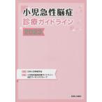 [ бесплатная доставка ][книга@/ журнал ]/ маленький . внезапный ... медицинская основополагающие принципы 2023/ Япония маленький . нерв ../.. маленький . внезапный ... медицинская гид la