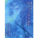 [ бесплатная доставка ][книга@/ журнал ]/ легко легко .... шар. 2 . шедевр сборник / сверху запад ./ сборник работа сверху запад один ./..