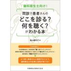 [ бесплатная доставка ][книга@/ журнал ]/... пациент san горло ....? какой . слушать?./ Matsuyama . плата ./ работа 