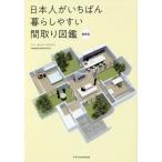 [книга@/ журнал ]/ день сам ....... легко расположение комнат иллюстрированная книга / freedom Arky tech tsu/ работа 