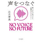 [книга@/ журнал ]/ голос ......... видеть . разряд [ желающий. demo klasi-] NO VOICE NO FUTURE/. изначальный Kiyoshi прекрасный / работа 