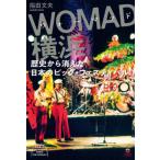 [ бесплатная доставка ][книга@/ журнал ]/WOMAD Yokohama (ele-king)/ палец рисовое поле документ Хара / работа 