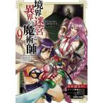 ショッピングMAGICIAN [本/雑誌]/境界迷宮と異界の魔術師 Adventure of a magician with memory of