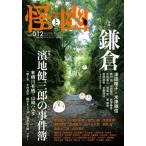 [книга@/ журнал ]/...12 ( Kadokawa Mucc )/ Kyogoku Natsuhiko / работа 