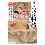 うつほ物語 現代語訳付き 一 新版 KADOKAWA 室城秀之 ： 通販