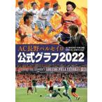 [本/雑誌]/AC長野パルセイロ公式グラフ202信濃毎日新