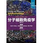 [ бесплатная доставка ][книга@/ журнал ]/ минут . маленький . иммунология aba Hsu Rickman -pire/. название :CELLULAR AND MOLECULAR IMMUNOLOGY. работа no. 10