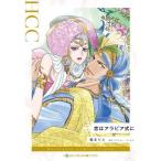 [книга@/ журнал ]/.. Arabia тип .( Harlequin comics * Crown )/ индиго .. работа Chris ti* Gold / оригинальное произведение 