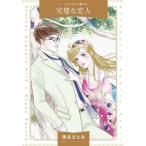 [книга@/ журнал ]/ безупречный .. человек ( Harlequin comics * жемчуг )/ Цу ..../ работа Jeury -*ko-en/ оригинальное произведение 