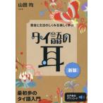 [ бесплатная доставка ][книга@/ журнал ]/ Thai язык. уголок произношение . грамматика. .... легко ../ гора рисовое поле ./ работа 