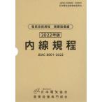 [ бесплатная доставка ][книга@/ журнал ]/ внутри линия . степени JEAC 8001-2022 2022 год версия ( Kyushu ) ( электрический технология . степени )/. необходимо оборудование специализация часть ./ редактирование 