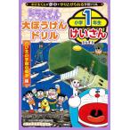 [книга@/ журнал ]/ Doraemon большой .... дрель начальная школа 1 год сырой .. san рост futoshi. космос маленький война сборник ( рост futoshi kun . сон среди .......