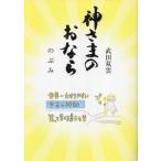 [ бесплатная доставка ][книга@/ журнал ]/ бог ... . если (TOKYO NEWS BOOKS)/ Takeda ../ работа. ../ работа 