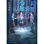 [книга@/ журнал ]/ темнота. проступок подросток ..( носитель информации Works библиотека )/ сосна .../( работа )