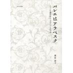 [ бесплатная доставка ][книга@/ журнал ]/ балет. ala Beth k роман принцип ранее из .. балет произведение / уступать .../ работа 