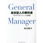 [ бесплатная доставка ][книга@/ журнал ]/ общий главный распределение человек. учебник отель management. необходимо ./ удача .../ работа 