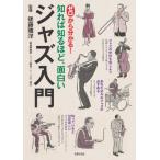 [книга@/ журнал ]/ Zero из понимать!... узнать примерно, поверхность белый Jazz введение / после глициния ../..