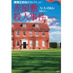 [ бесплатная доставка ][книга@/ журнал ]/ красный магазин .. человек . раз Yokomizo Seishi письменный перевод selection /. название :The Red House M