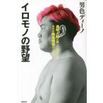 [ бесплатная доставка ][книга@/ журнал ]/iro моно. .. прозрачный человек . битва ...... собственный. стоимость товара цена. вверх person / мужчина цвет Dino / работа 
