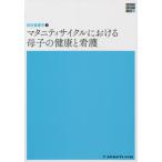 [ бесплатная доставка ][книга@/ журнал ]/ материнство cycle что касается ... .7 версия ( новый body серия сестринское дело все документ .. сестринское дело 2)/mejikaru
