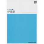 [ бесплатная доставка ][книга@/ журнал ]/.. контейнер no. 5 версия ( новый body серия сестринское дело все документ . человек сестринское дело 2)/mejikaru friend фирма 