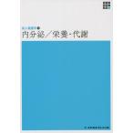 [ бесплатная доставка ][книга@/ журнал ]/ эндокринный / питание * метаболизм no. 6 версия ( новый body серия сестринское дело все документ . человек сестринское дело 8)/mejikaru friend фирма 