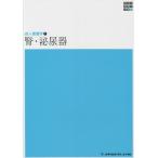 [ бесплатная доставка ][книга@/ журнал ]/.* мочеиспускательная система no. 5 версия ( новый body серия сестринское дело все документ . человек сестринское дело 7)/mejikaru friend фирма 