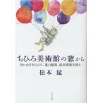 [ бесплатная доставка ][книга@/ журнал ]/... картинная галерея. окно из ........, восток гора .., книга с картинками художник . язык ./ Matsumoto ./ работа 